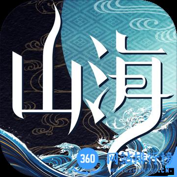 山海异闻录星耀福利版