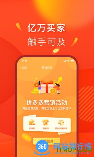 拼多多商家工作台app v6.1.4安卓版 1