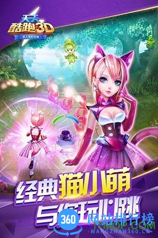 3d酷跑破解版无限钻石 v2.2.0.0 安卓无限金币版 1