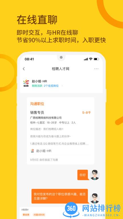 桂聘网2023 v2.3.46安卓版 2