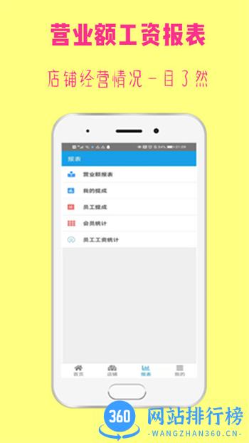 美发收银 v2.9.1最新官方安卓版 0