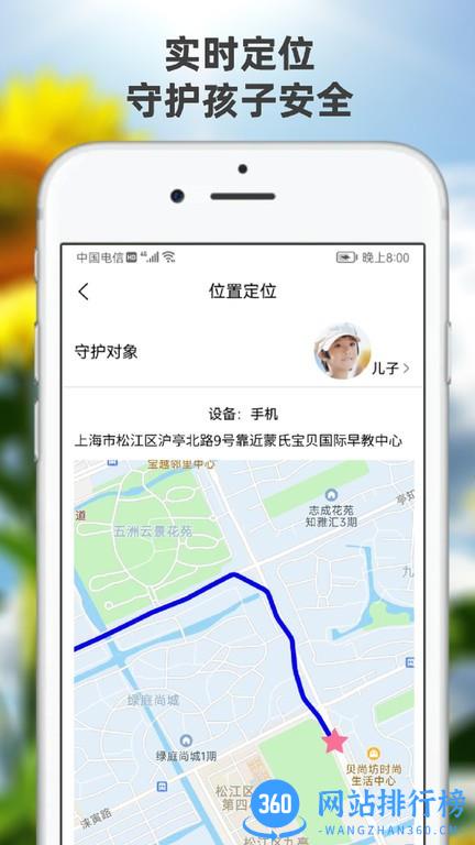 向阳花守护家长端最新版 v1.6.0安卓官方版 1