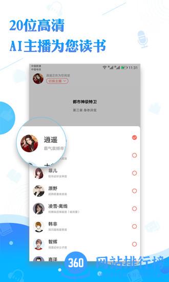 听书神器专业版 v1.2.05安卓版 0