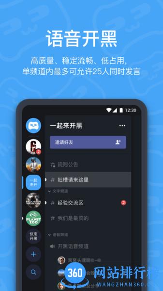 开黑啦语音手机版 v1.54.1安卓版 0