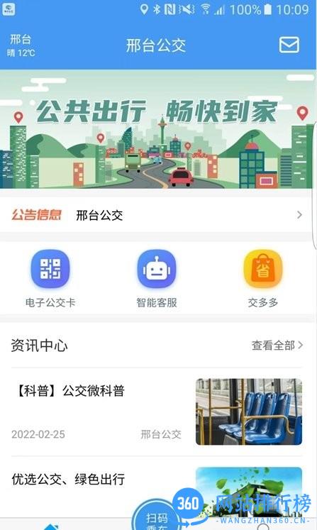 邢台公交 v1.2.0安卓版 1