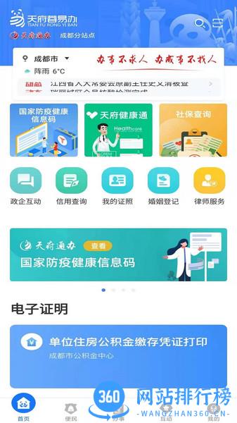 成都天府蓉易办平台 v1.4.3安卓版 0