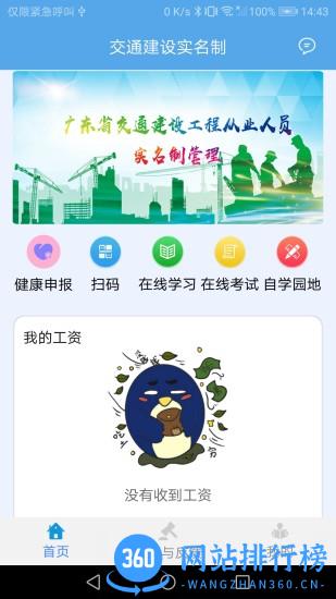 交通建设实名制认证 v3.1.0安卓版 0