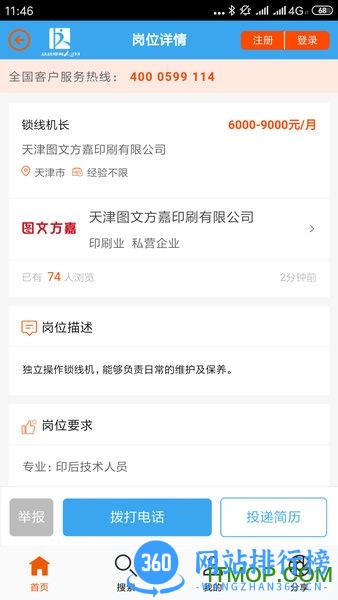 达达印刷人才网app v3.2.4安卓版 1