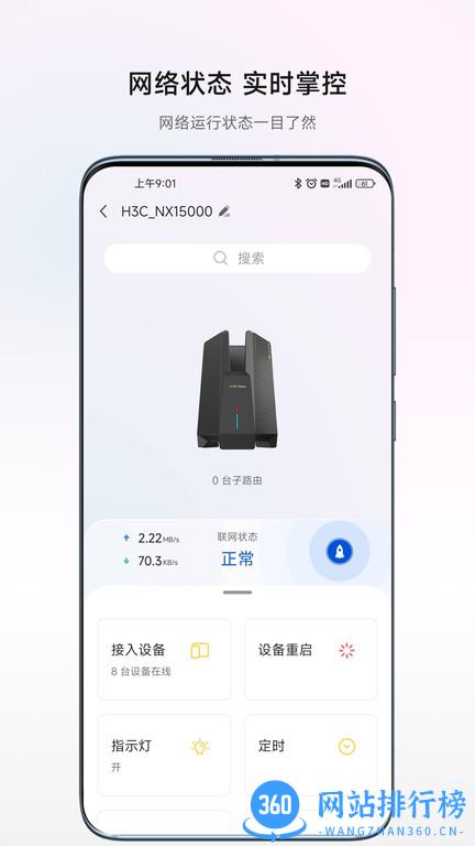 H3C魔术家最新版 H3C魔术家官方版app下载