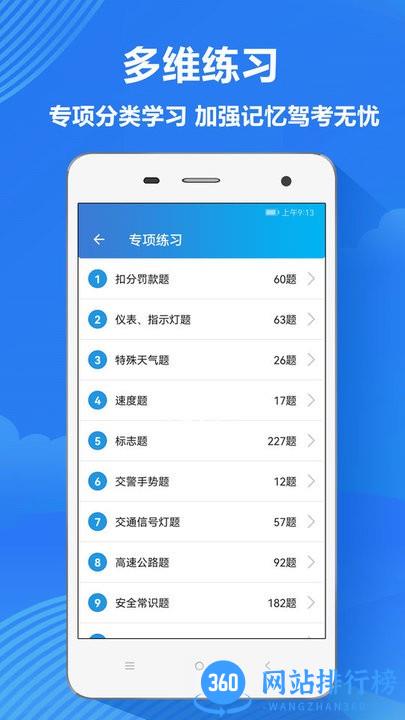 快易驾考宝官方版 v4.0.5安卓版 2