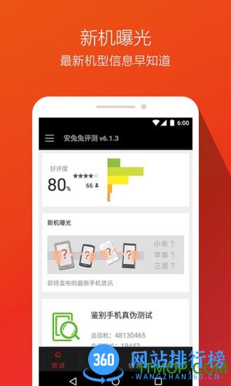 超级兔子系统评测(antutu benchmark) v10.1.9安卓版 3
