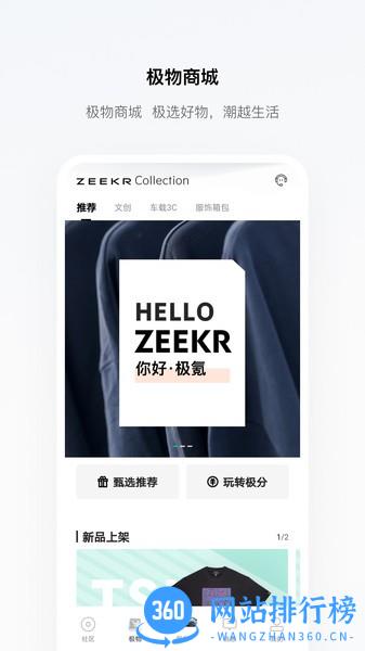 zeekr极氪汽车官方APP v3.9.0安卓版 1
