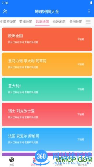 地理地图大全 地理地图大全app
