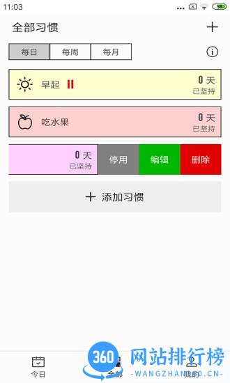 简约日常打卡 v1.5.2安卓版 1
