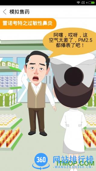 药信店员版手机版 v8.0.6 安卓版 1