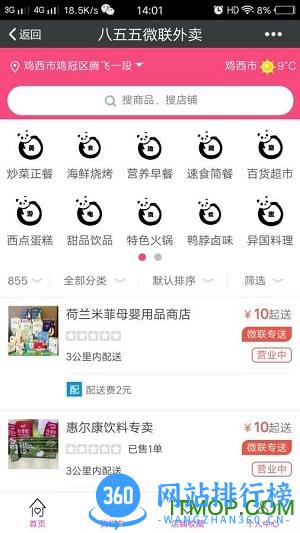 856微联外卖 v1.0.1100 安卓版 0