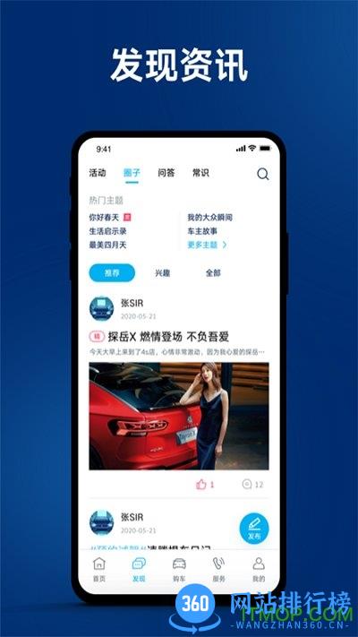 一汽大众软件 v3.32.0安卓版 3