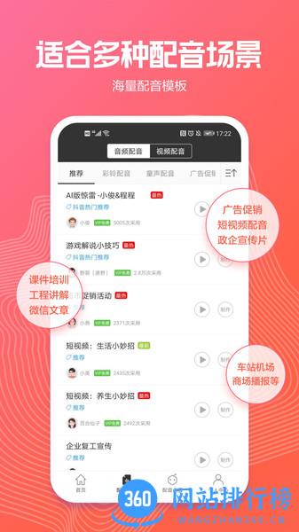 讯飞配音文字转语音 v2.8.19安卓版 1
