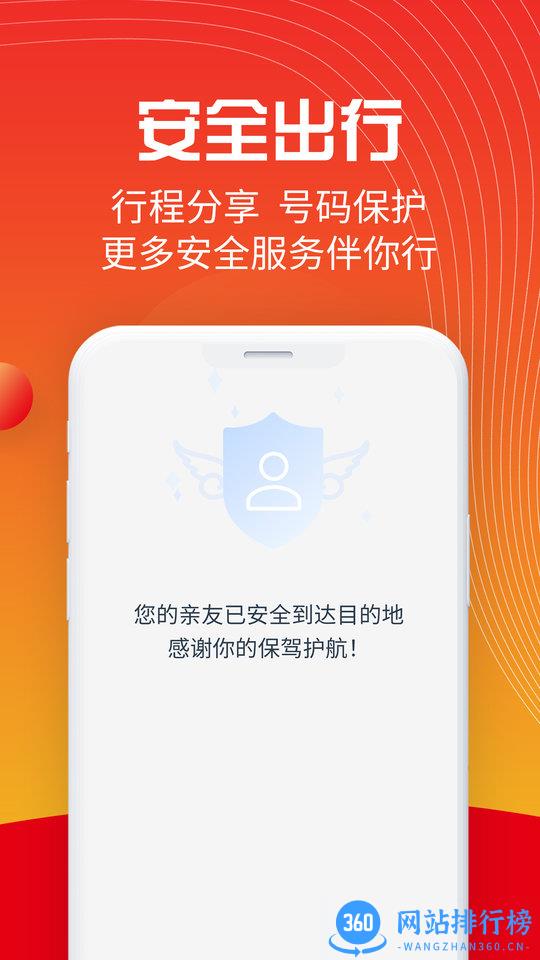 万顺叫车最新版本