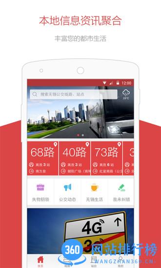 无锡智慧公交最新版 v2.0.1 安卓版 1