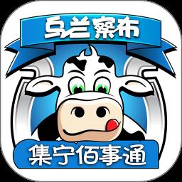 集宁佰事通网