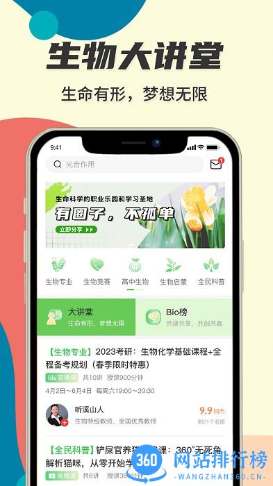 生态圈软件 v1.4.4 安卓版 0
