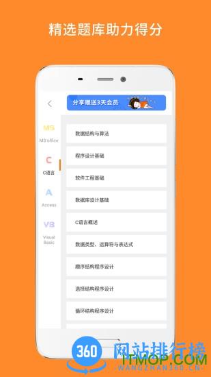 计算机二级米考试 v8.414.0122安卓版 3