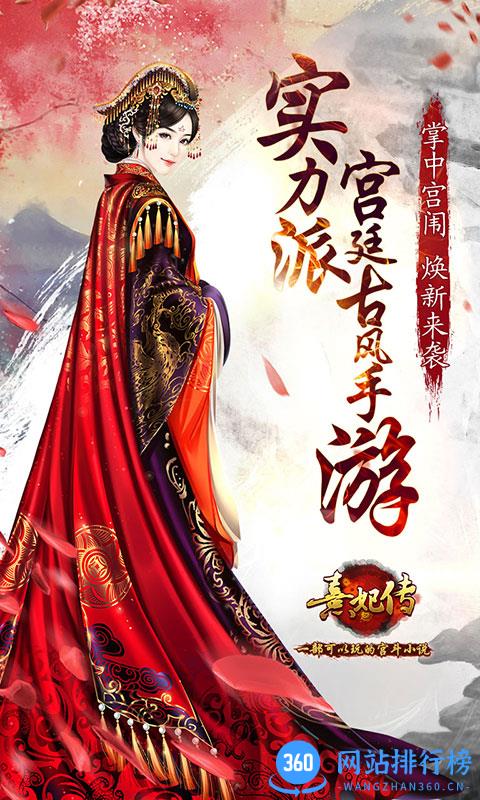 百度版熹妃传 v3.0.7 安卓版 0