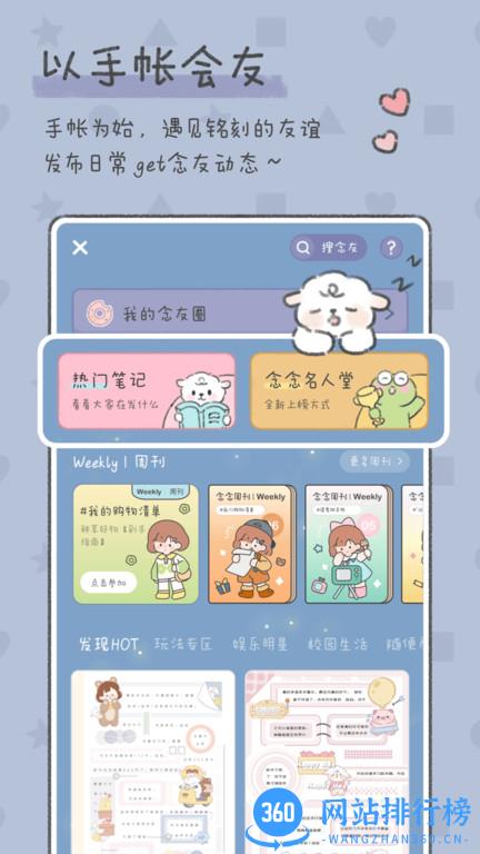 念念手帐华为版 v2.5.3安卓版 1