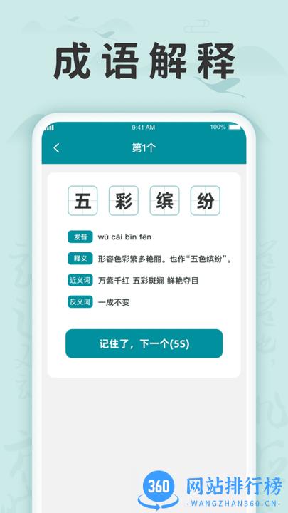 成语挑战记最新版 v1.0.8安卓版 0