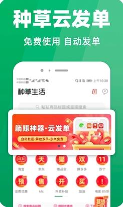 种草生活 v6.9 官方安卓版本 2