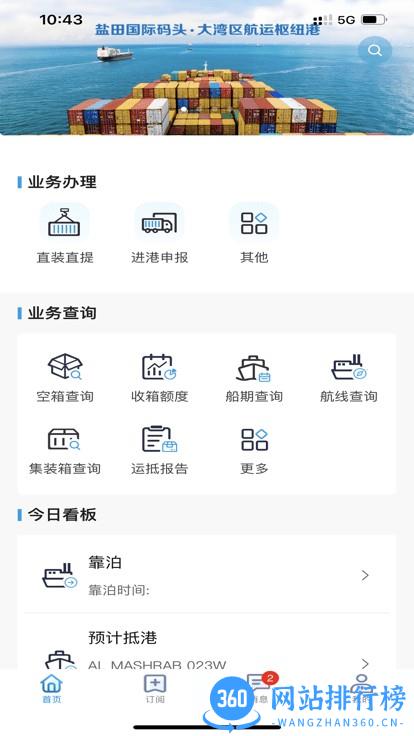 易物流盐田智慧物流平台