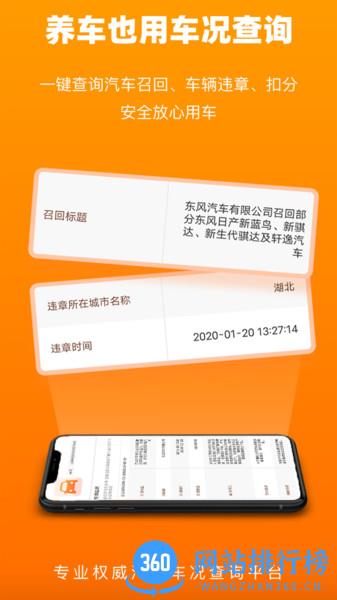 车况查询app V1.5.5 安卓版 1