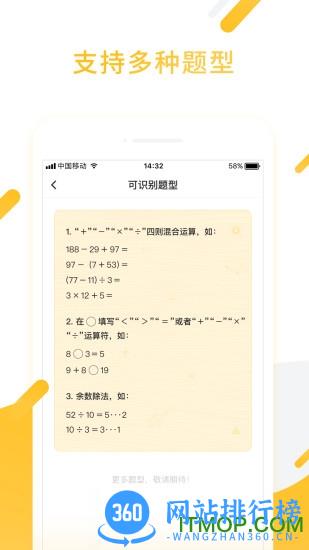 小猿口算收费破解版 v3.72.2安卓版 0
