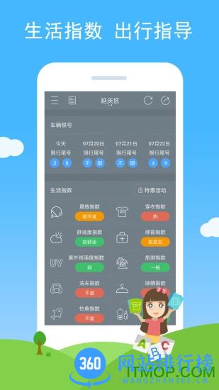 七彩天气软件 v2.90安卓语音播报版 2
