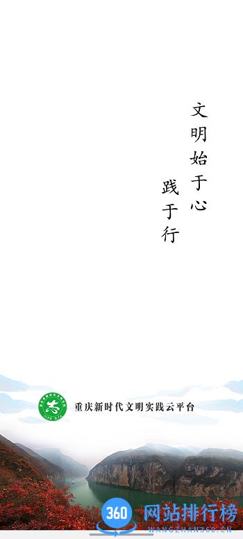重庆文明实践 重庆文明实践app