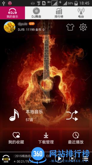 DJ音乐盒 DJ音乐盒手机版