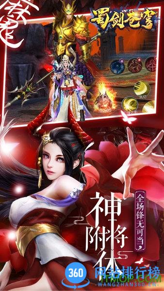 蜀剑苍穹官方版 v1.0.7 安卓版 3