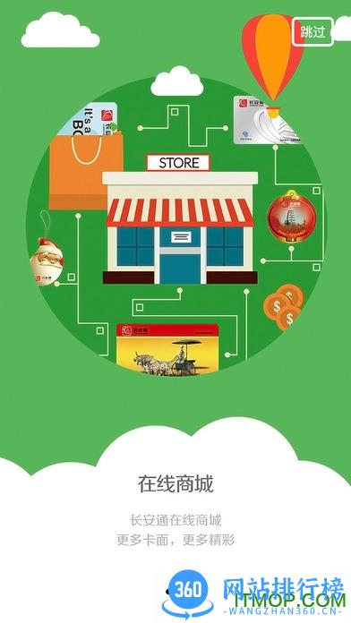 和包长安通 v5.4.11安卓版 3
