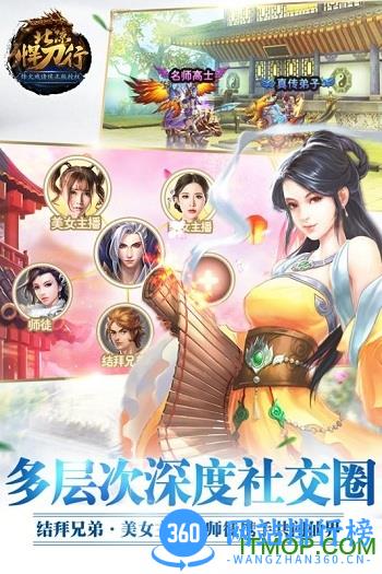 腾讯北凉悍刀行 v2.18 安卓版 2