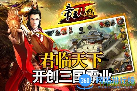 帝王三国2当乐版 v0.99.1229 安卓版 1