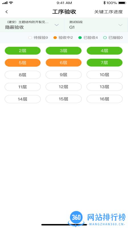 绿城慧筑宝app