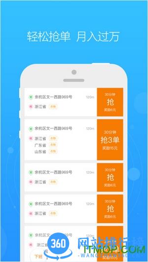 菜鸟裹裹包裹侠抢单神器 v7.11.0安卓版 2