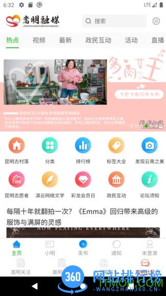 嵩明融媒 v1.3.3安卓版 1
