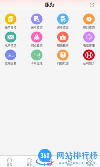 e动生命富德生命保险 v6.3.8安卓版 0