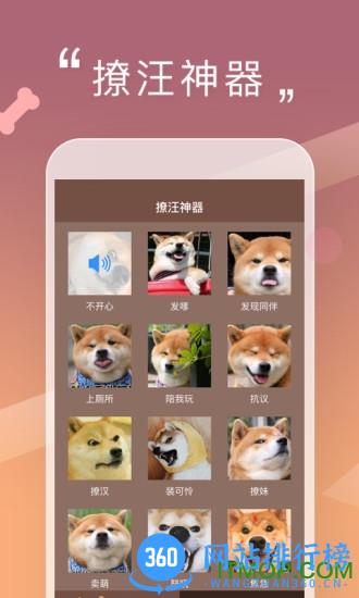 人狗交流器 v2.0.5安卓版 1