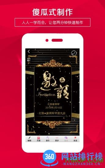 请柬邀请函app破解版 v5.28安卓版 0