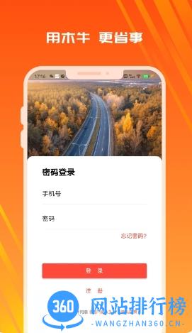 木牛物流-司机版 v2.0.6安卓手机版 2