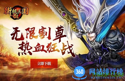 街机三国OL 街机三国ol手游
