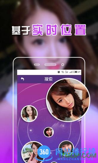 同城闪恋app